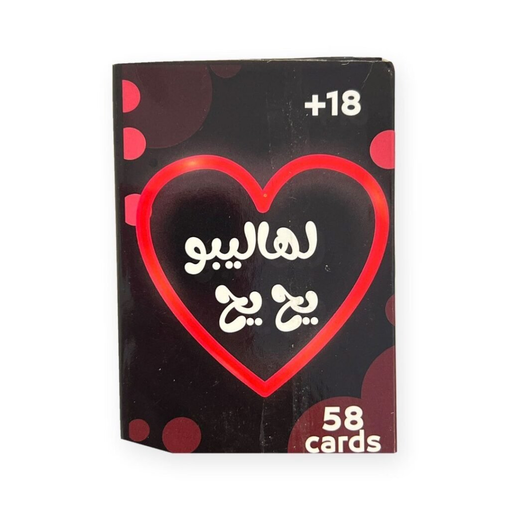 لعبة كروت لهاليبو يح يح – 58 كارت